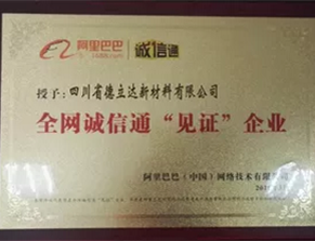 全网诚信通“见证”企业