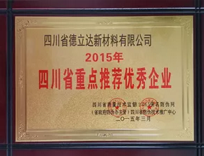 2015年四川省重点推荐企业